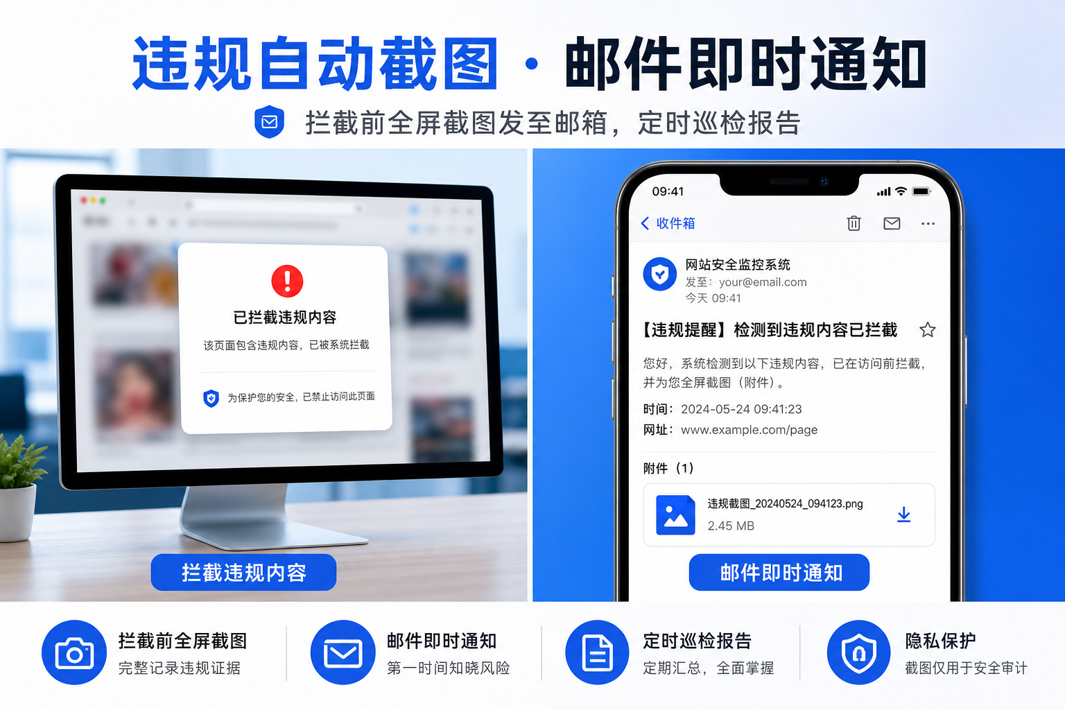 启航PC守护者 - 违规截图邮件通知示例